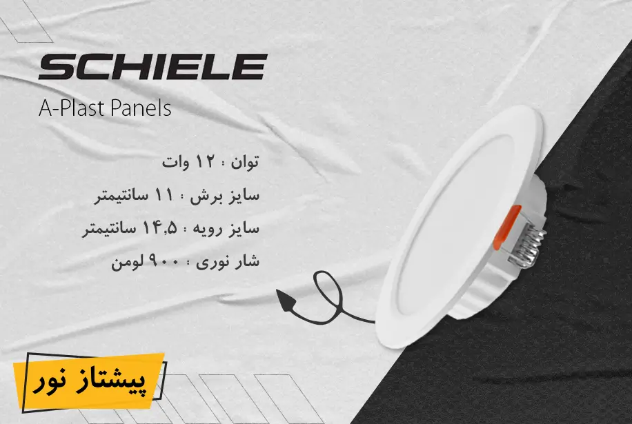 پنل بک لایت اکونومی 12 وات ویسنا