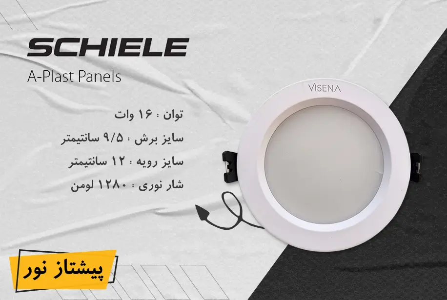 پنل SMD توکار 16 وات بک لایت شیله