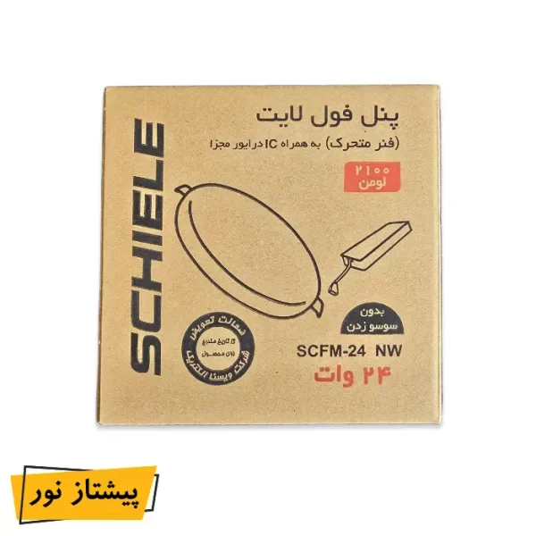 پنل SMD توکار 24 وات فول لایت (فنر متحرک) شیله