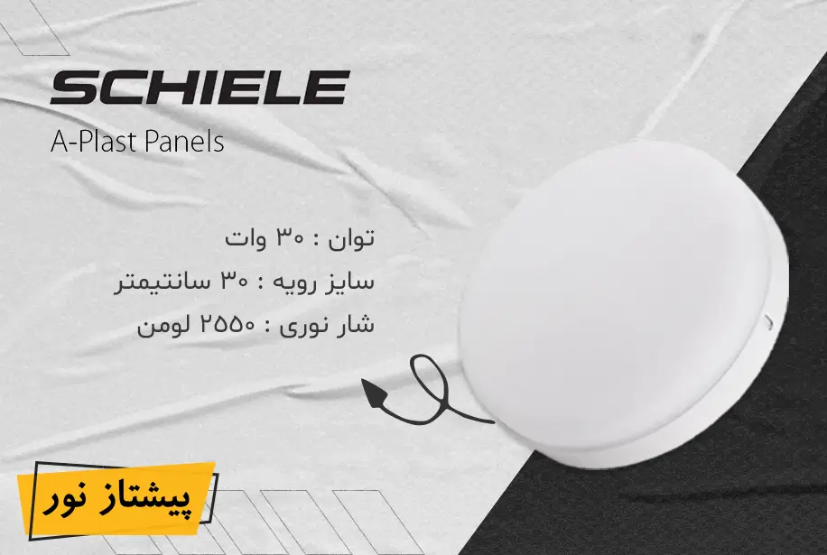 پنل SMD روکار 30 وات فول لایت شیله