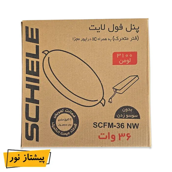 پنل SMD توکار 36 وات فول لایت (فنر متحرک) شیله