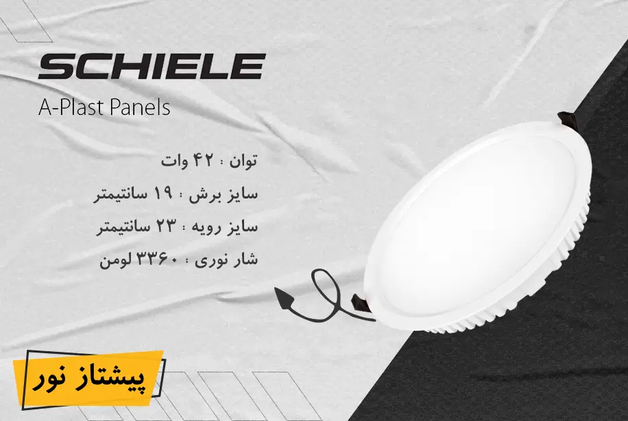 پنل SMD توکار 42 وات بک لایت شیله