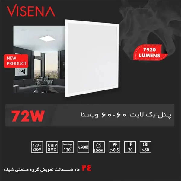 پنل 60در60 توکار 72 وات ویسنا