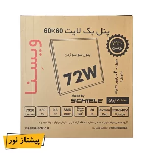 پنل 60در60 توکار 72 وات ویسنا
