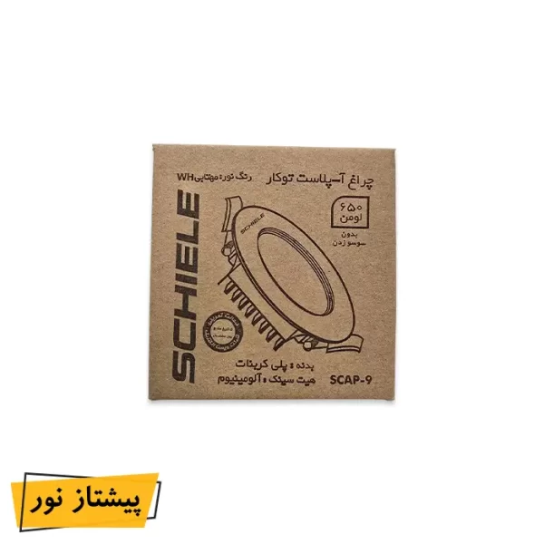 پنل SMD توکار 9 وات آپلاست شیله