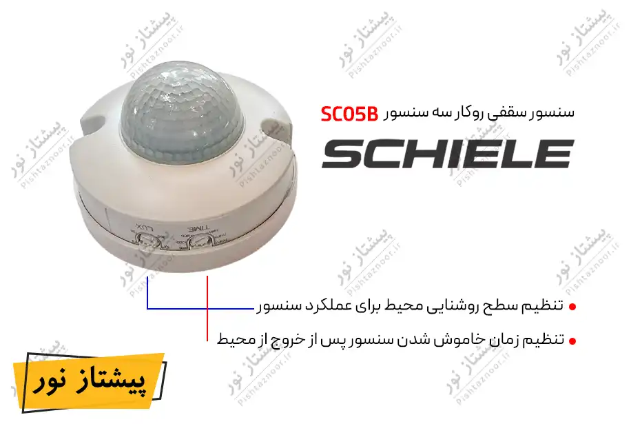 سنسور سقفی روکار سه سنسور مدل SC05B شیله