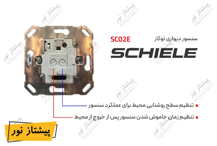 سنسور دیواری توکار مدل SC02E شیله