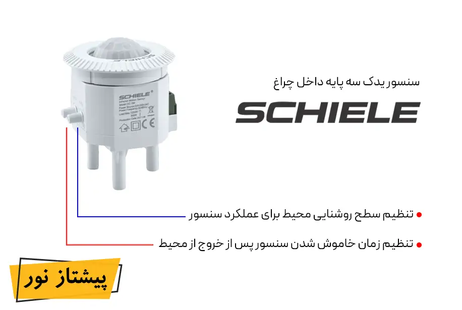 سنسور یدک شیله مدل SC 07