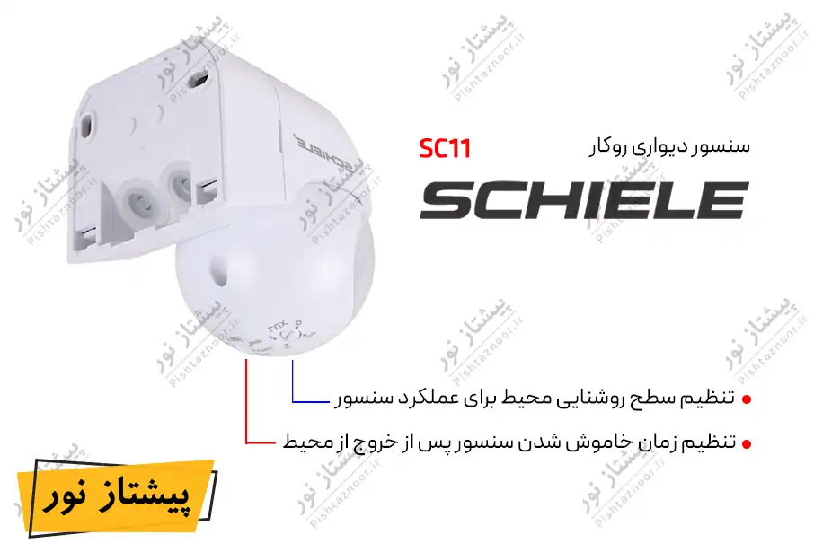 سنسور دیواری روکار مدل SC11 شیله
