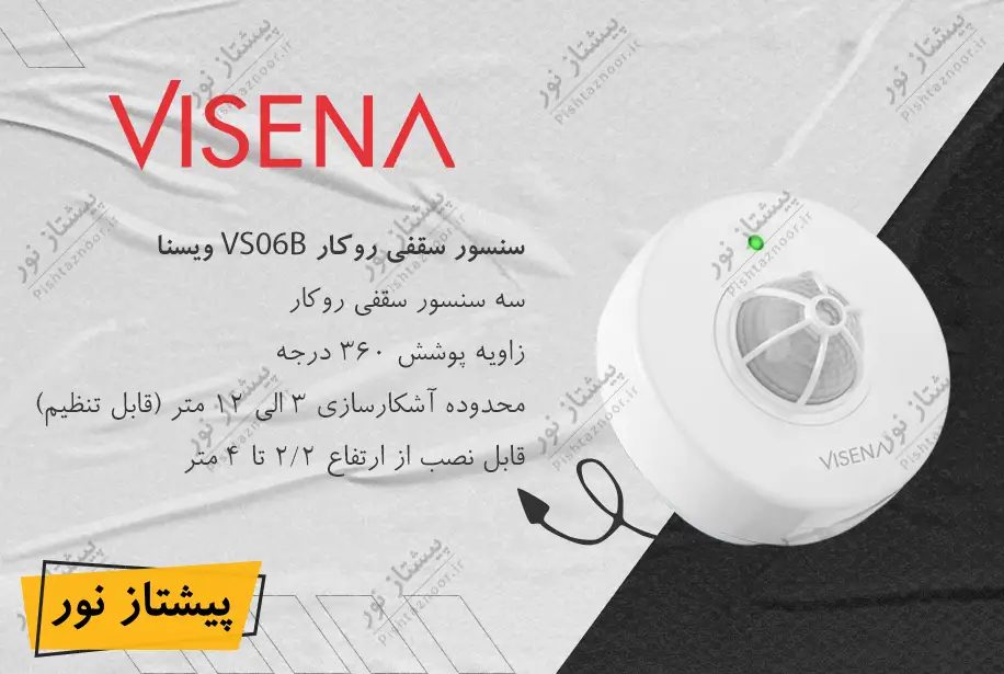 سنسور سقفی روکار سه سنسور مدل VS06B ویسنا
