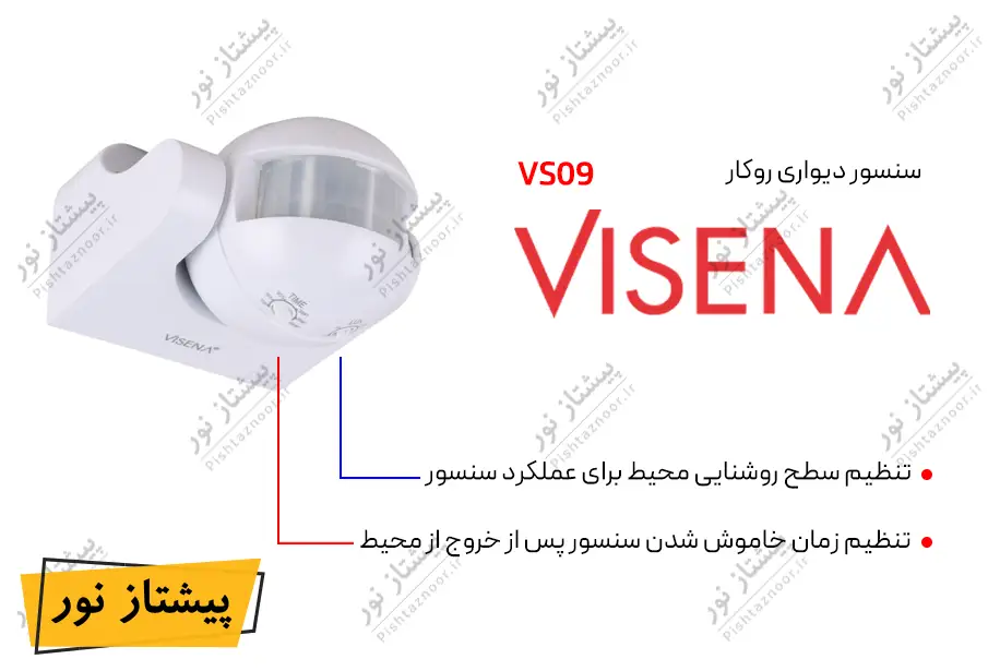 سنسور دیواری روکار مدل VS09 ویسنا