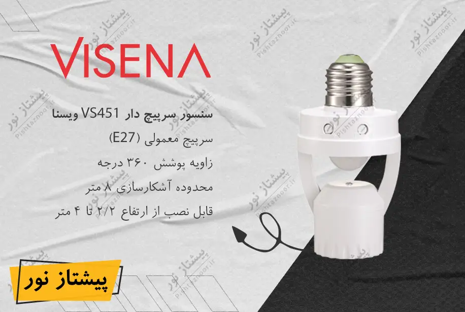 سنسور هوشمند سرپیچ دار ویسنا مدل VS 451